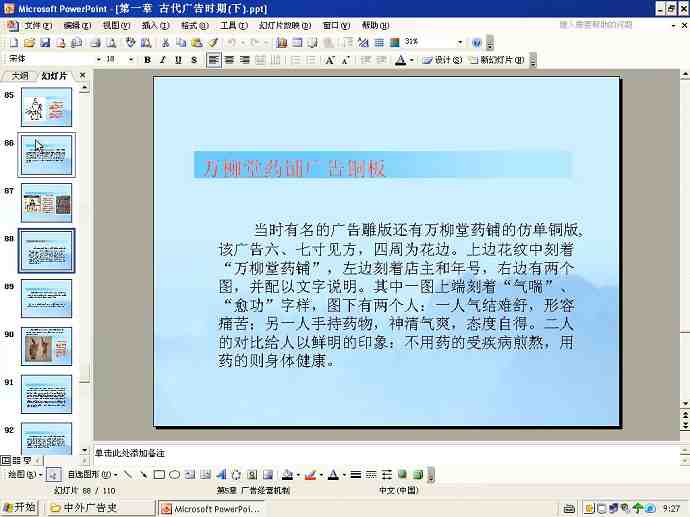 中外广告史视频教程